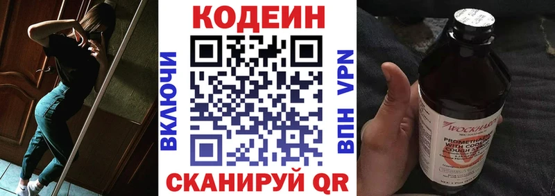 Кодеин напиток Lean (лин)  Тюмень 